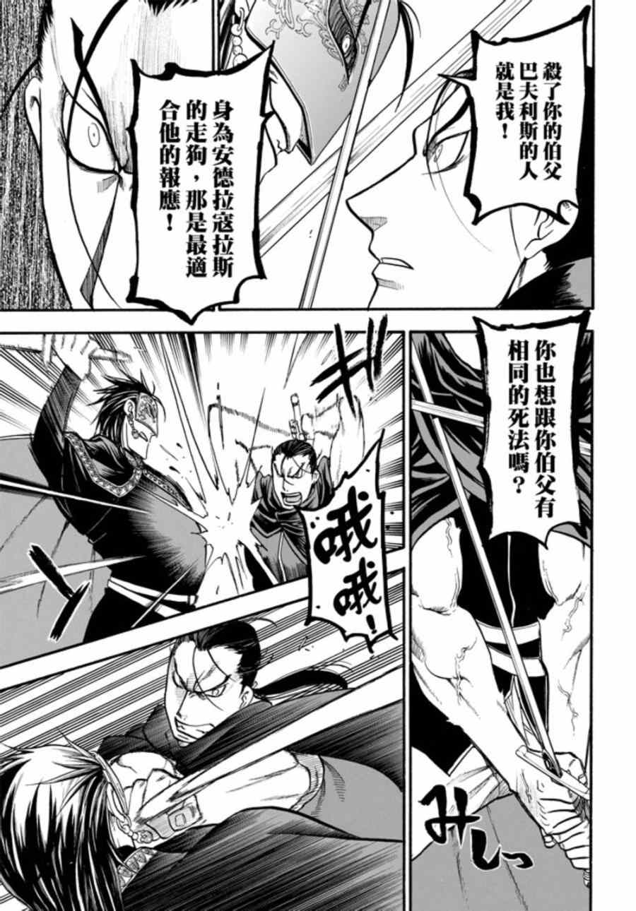 《亚尔斯兰战记》漫画最新章节第17话 假面底下免费下拉式在线观看章节第【22】张图片