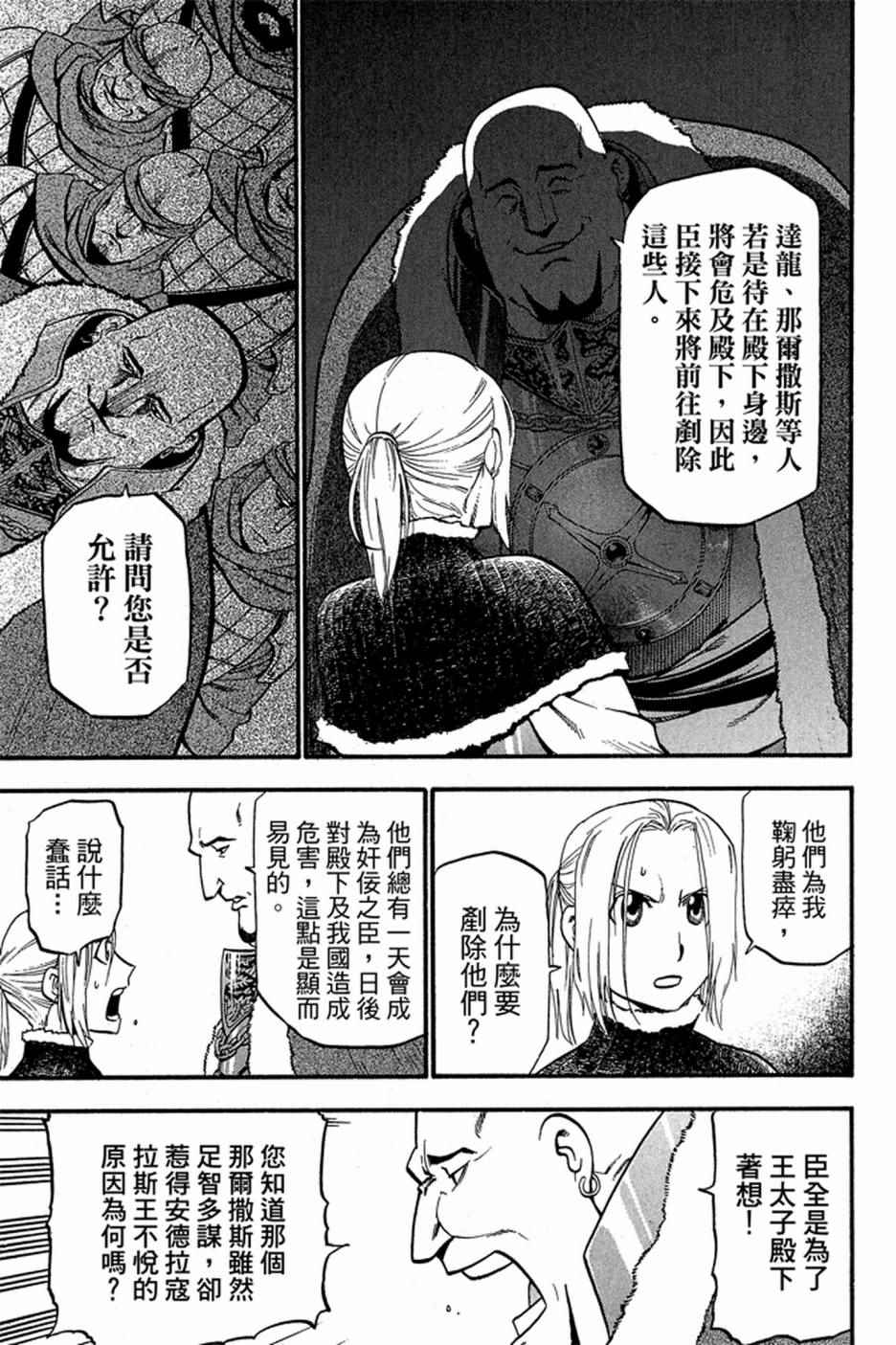 《亚尔斯兰战记》漫画最新章节第4卷免费下拉式在线观看章节第【49】张图片