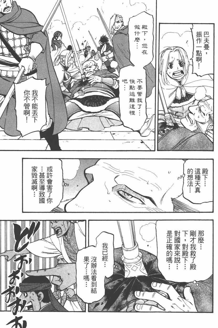 《亚尔斯兰战记》漫画最新章节第8卷免费下拉式在线观看章节第【161】张图片