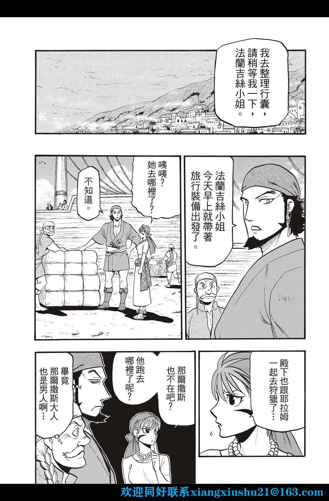 《亚尔斯兰战记》漫画最新章节第104话 兄妹重逢免费下拉式在线观看章节第【7】张图片