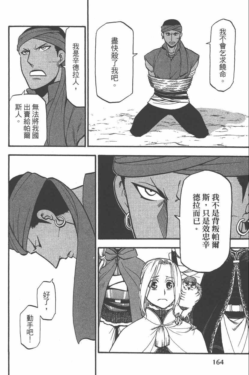 《亚尔斯兰战记》漫画最新章节第7卷免费下拉式在线观看章节第【167】张图片