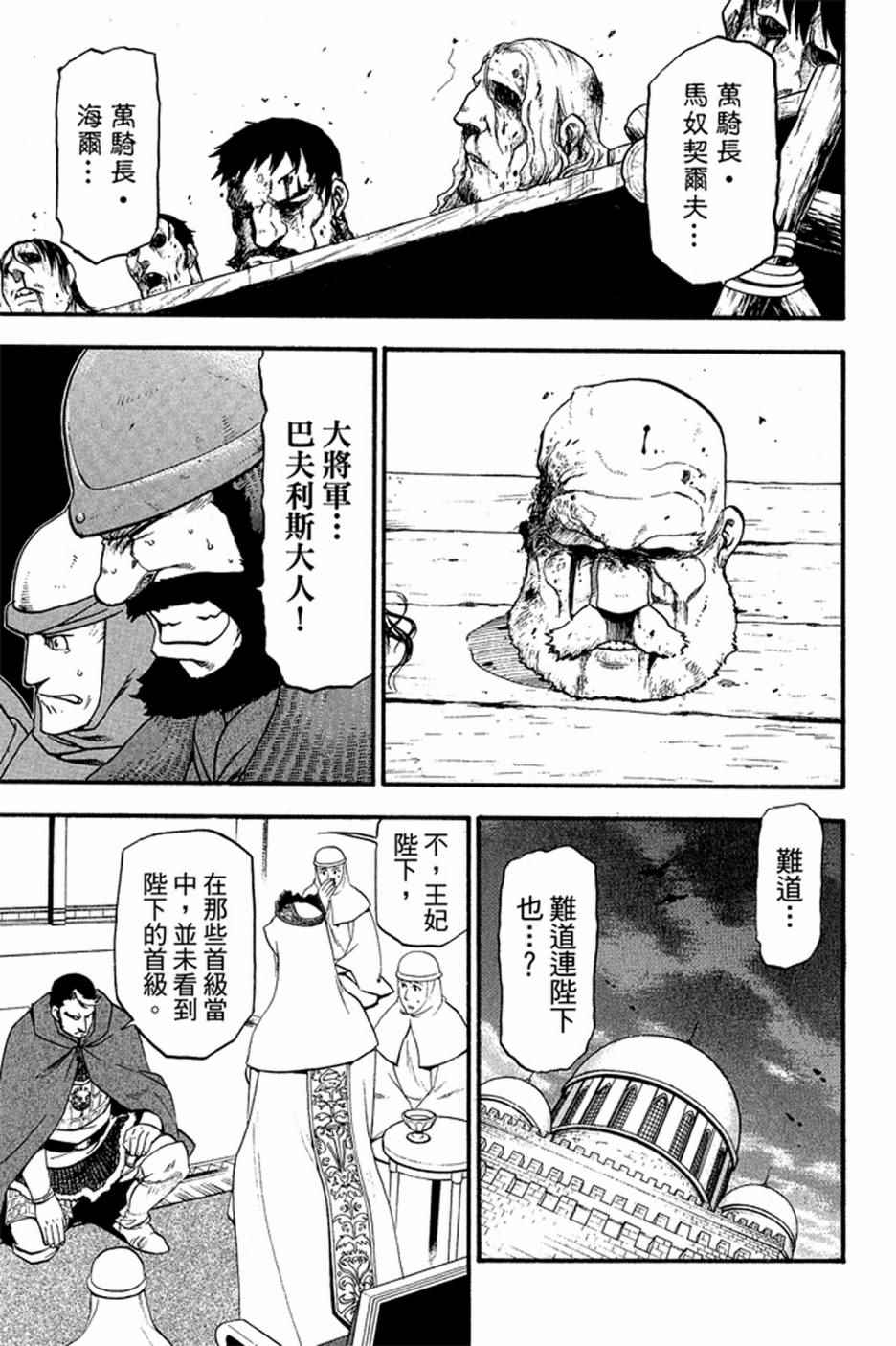 《亚尔斯兰战记》漫画最新章节第2卷免费下拉式在线观看章节第【91】张图片