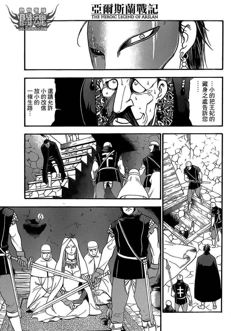 《亚尔斯兰战记》漫画最新章节第10话 被囚的王妃免费下拉式在线观看章节第【9】张图片