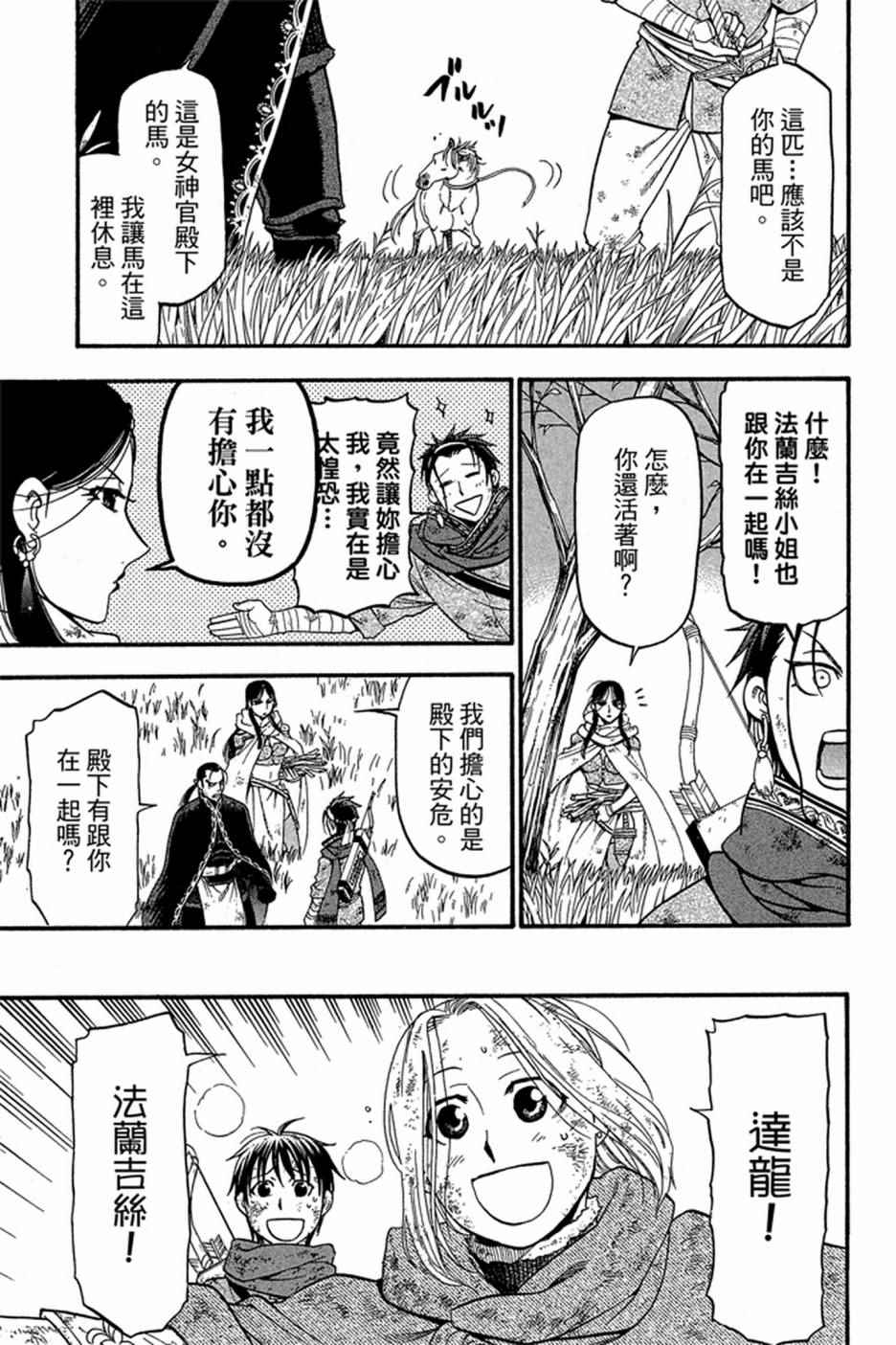 《亚尔斯兰战记》漫画最新章节第5卷免费下拉式在线观看章节第【183】张图片