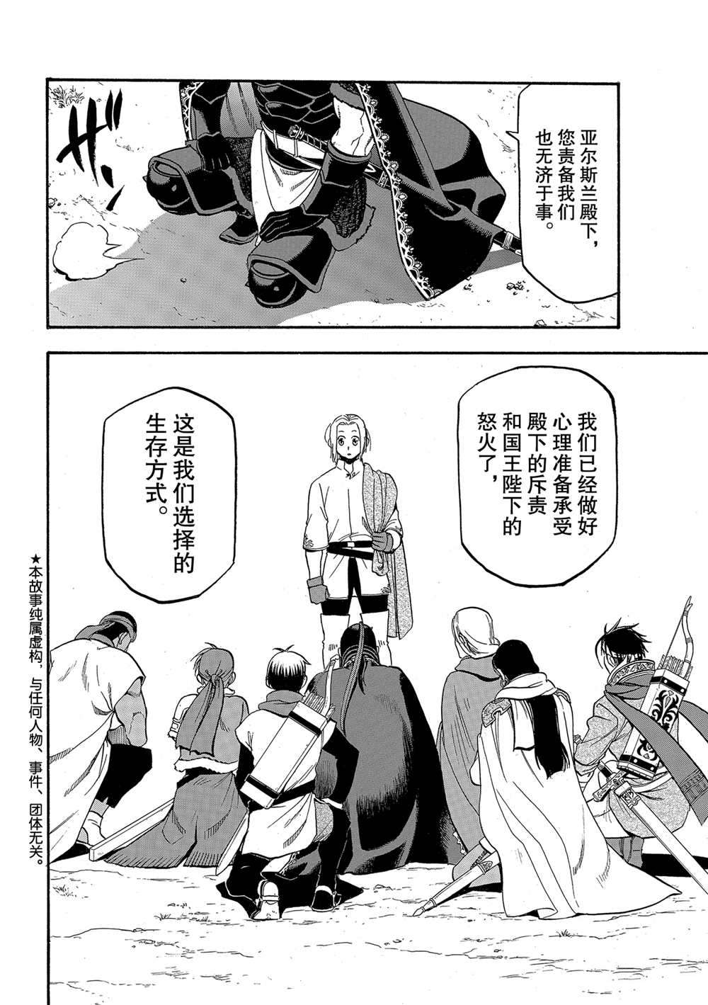 《亚尔斯兰战记》漫画最新章节第93话 试看版免费下拉式在线观看章节第【2】张图片