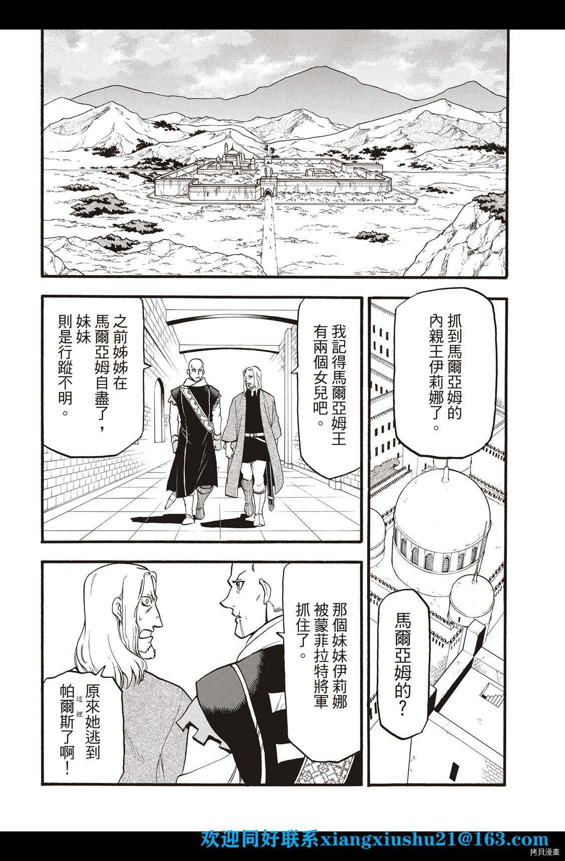 《亚尔斯兰战记》漫画最新章节第101话 不共戴天之敌免费下拉式在线观看章节第【7】张图片