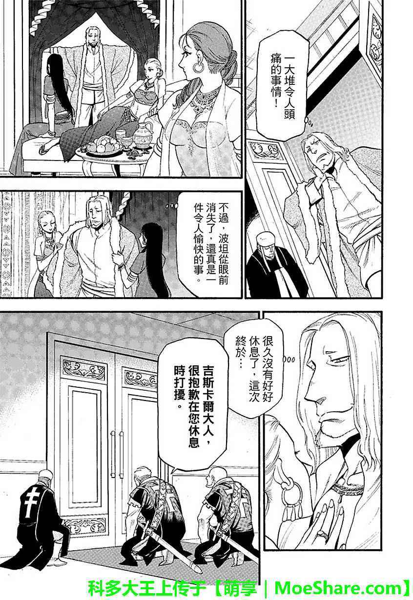 《亚尔斯兰战记》漫画最新章节第33话免费下拉式在线观看章节第【16】张图片