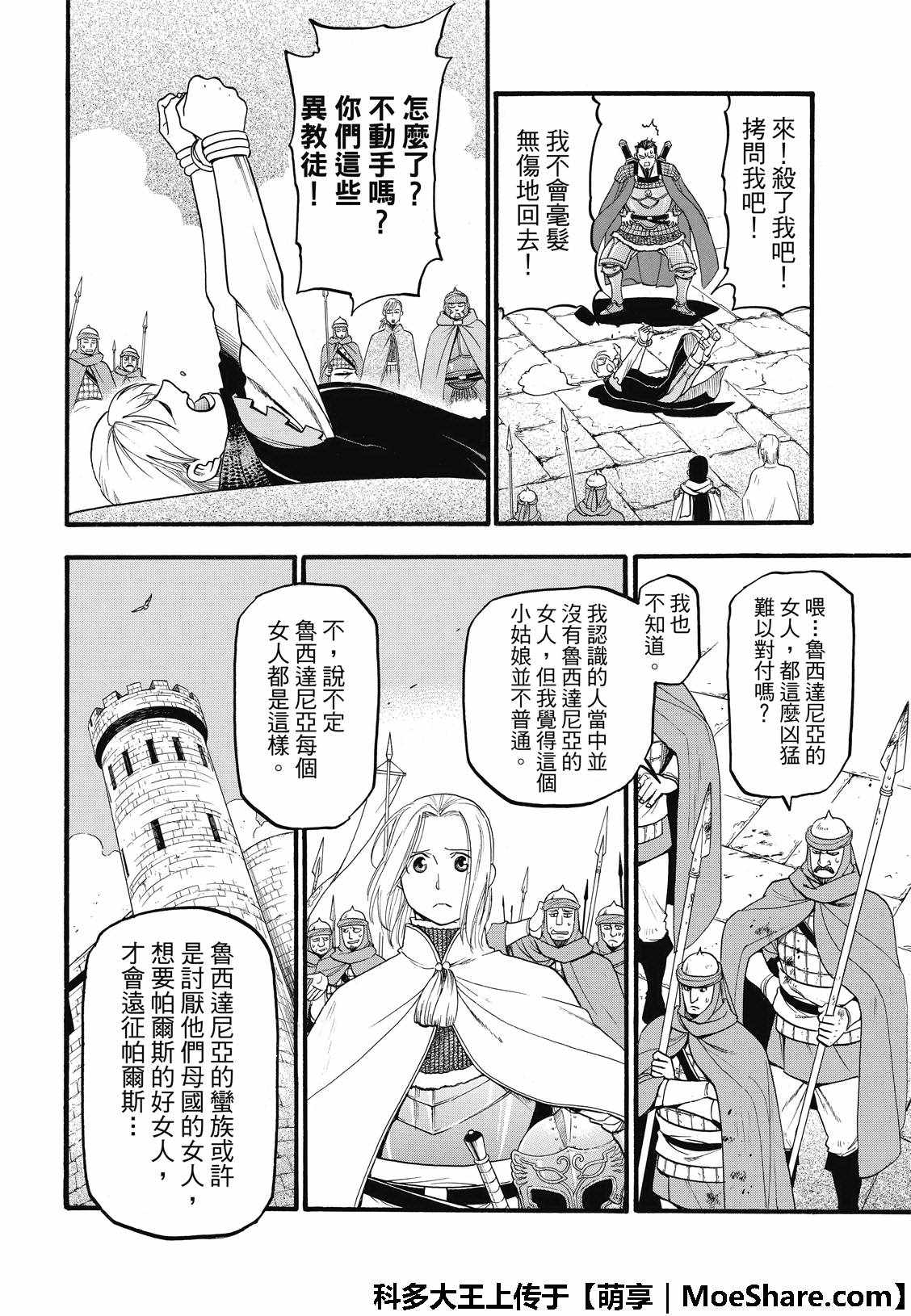 《亚尔斯兰战记》漫画最新章节第70话 存亡之秋免费下拉式在线观看章节第【8】张图片