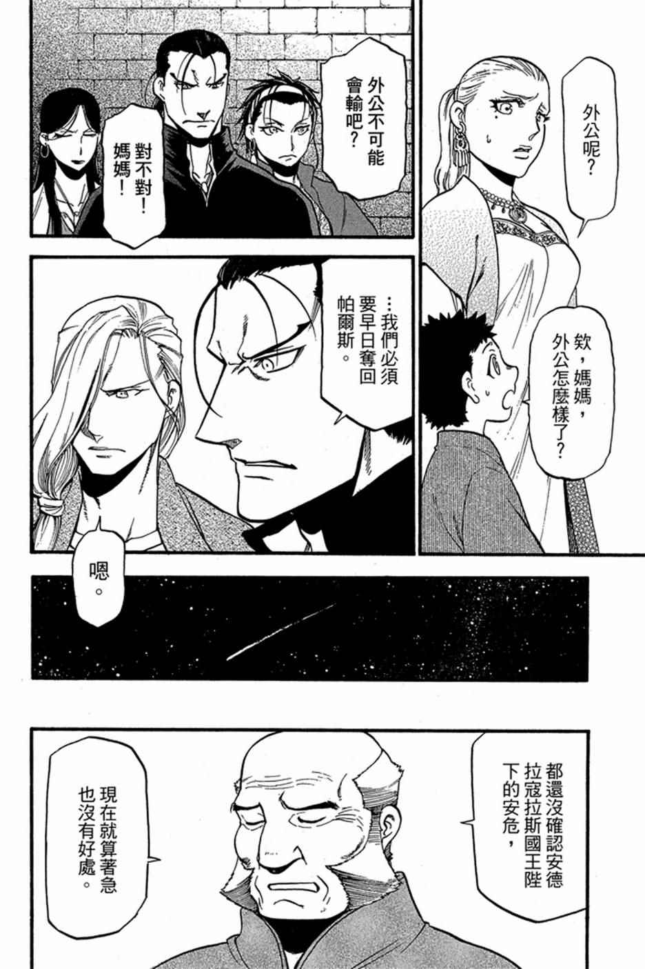 《亚尔斯兰战记》漫画最新章节第6卷免费下拉式在线观看章节第【112】张图片