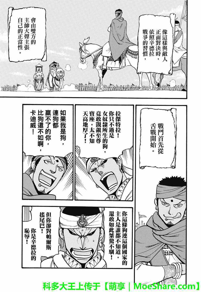 《亚尔斯兰战记》漫画最新章节第47话免费下拉式在线观看章节第【14】张图片