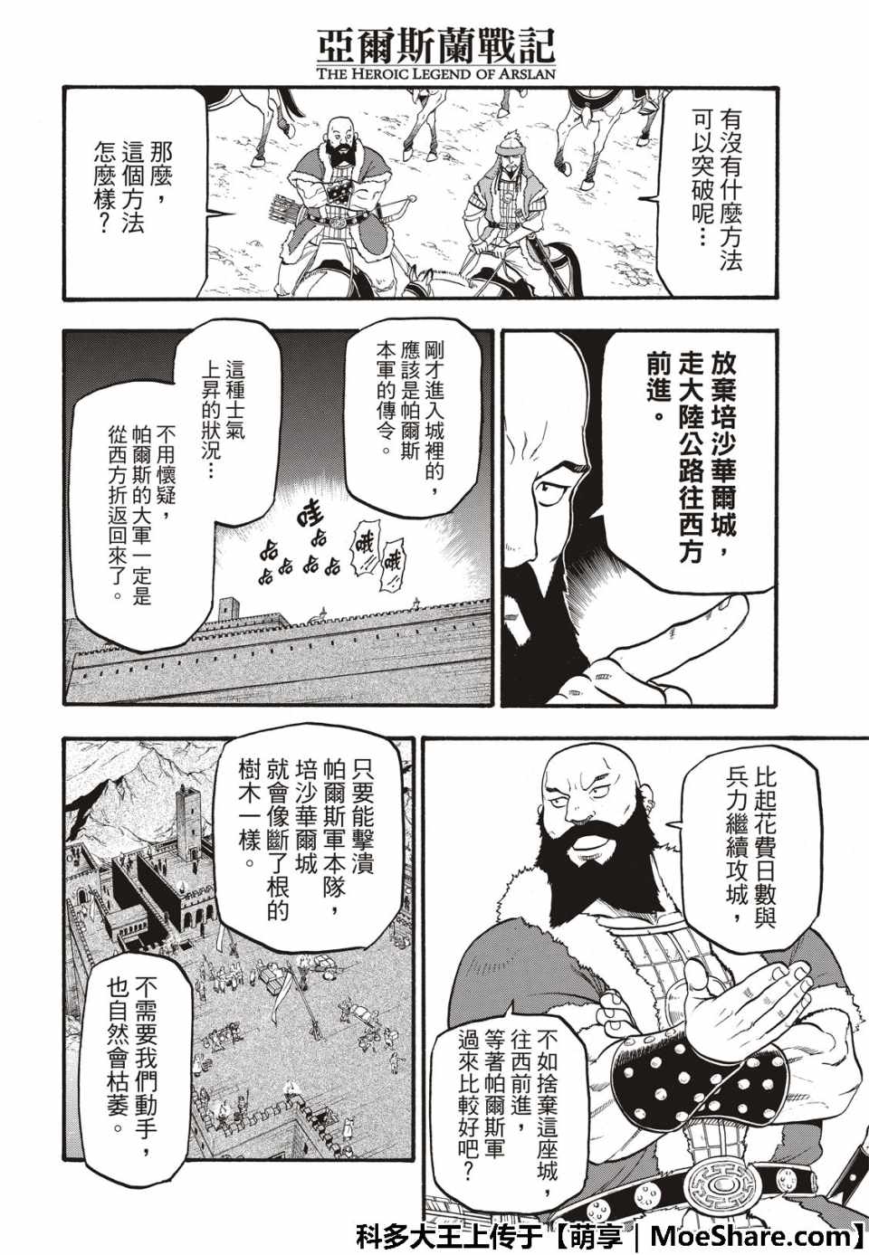 《亚尔斯兰战记》漫画最新章节第75话 诱饵的名字免费下拉式在线观看章节第【28】张图片