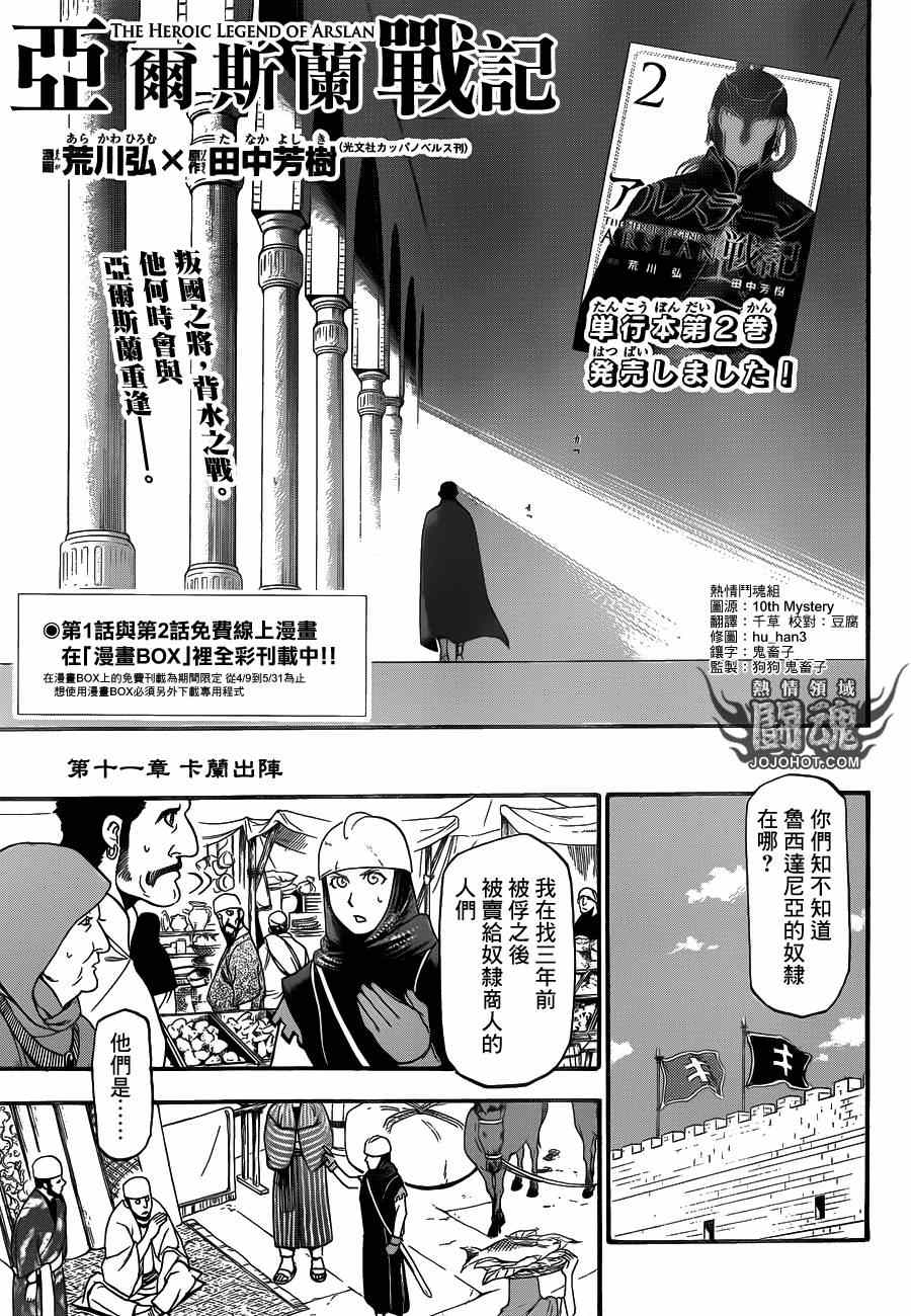 《亚尔斯兰战记》漫画最新章节第11话免费下拉式在线观看章节第【7】张图片