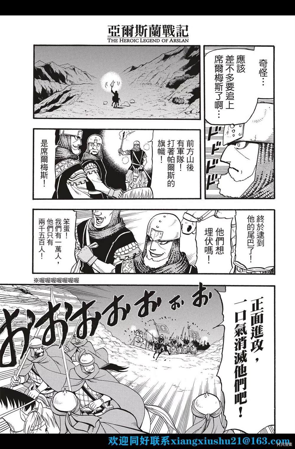 《亚尔斯兰战记》漫画最新章节第103话 王太子的假日免费下拉式在线观看章节第【15】张图片