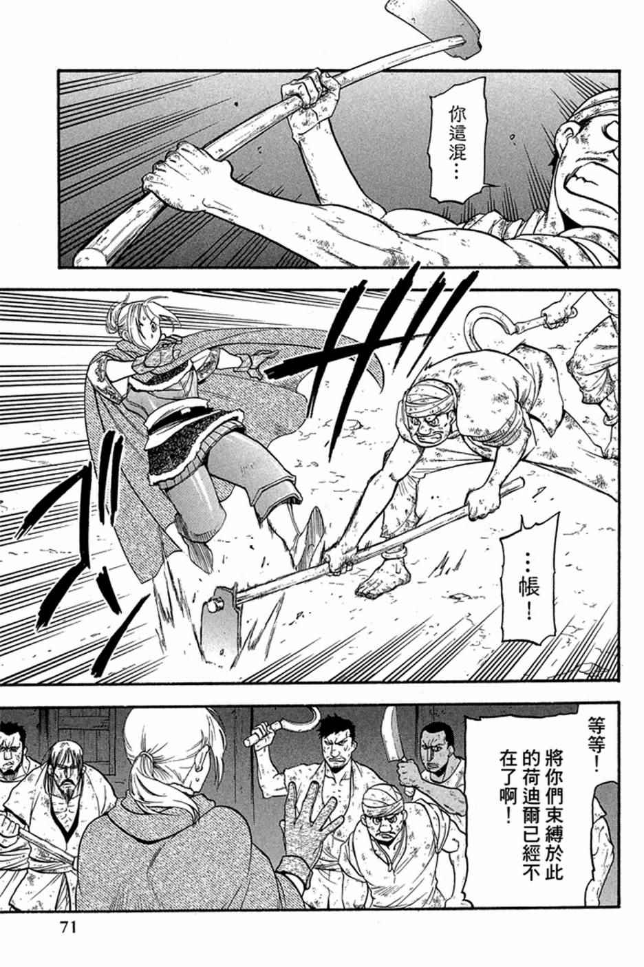《亚尔斯兰战记》漫画最新章节第4卷免费下拉式在线观看章节第【73】张图片