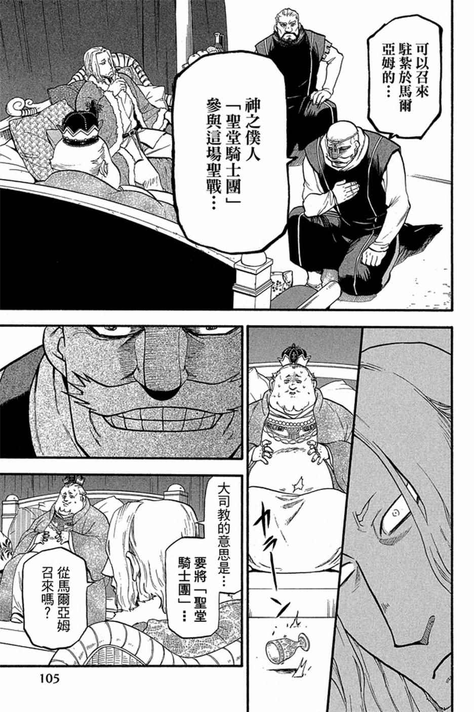《亚尔斯兰战记》漫画最新章节第4卷免费下拉式在线观看章节第【107】张图片