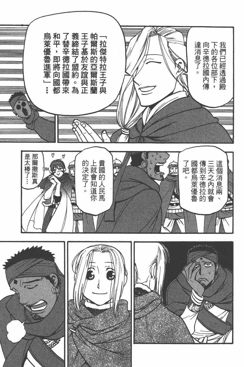 《亚尔斯兰战记》漫画最新章节第7卷免费下拉式在线观看章节第【28】张图片