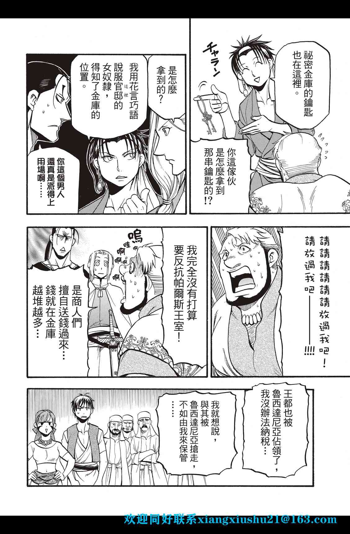 《亚尔斯兰战记》漫画最新章节第97话 海贼王的传说免费下拉式在线观看章节第【19】张图片