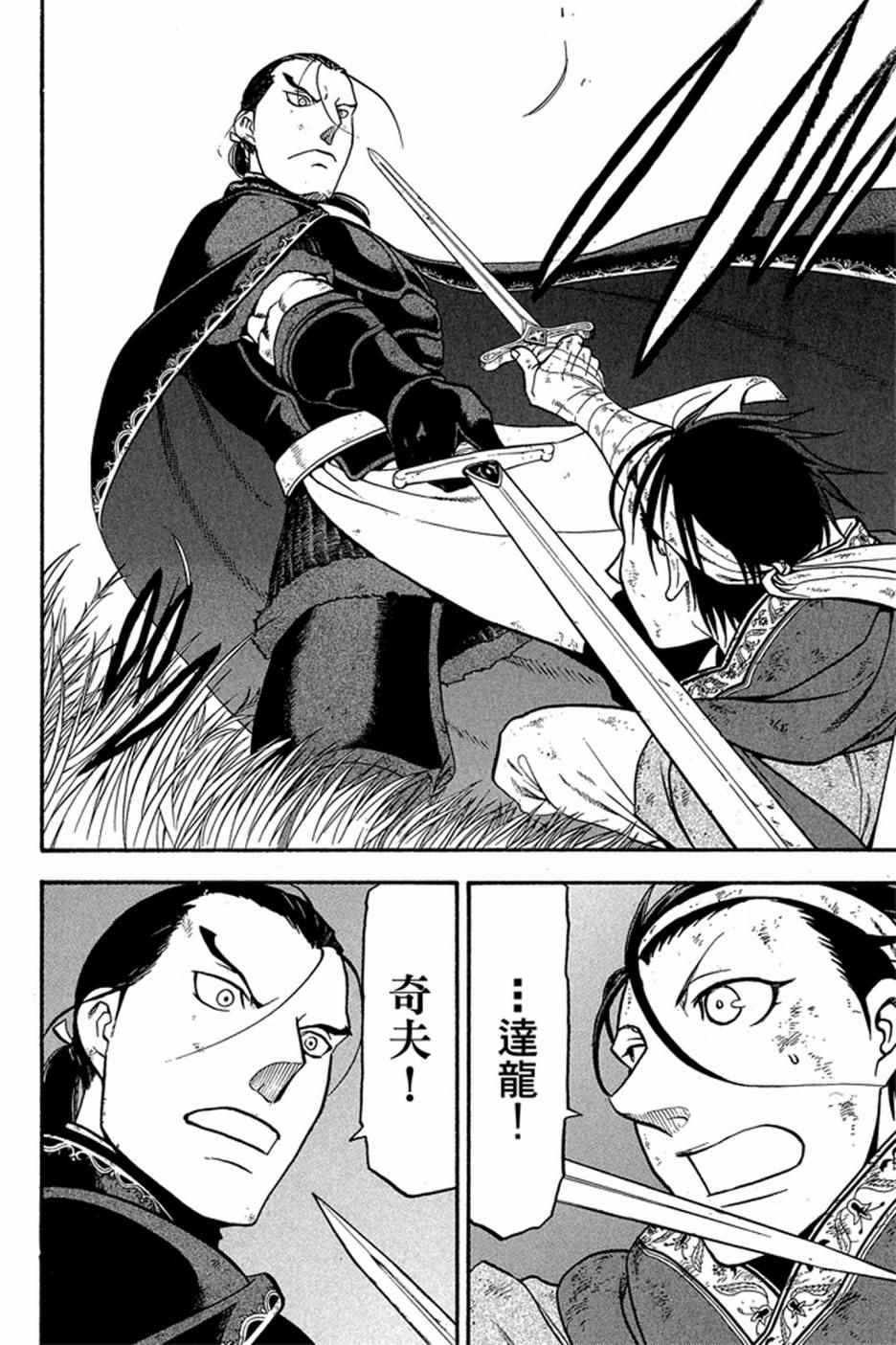 《亚尔斯兰战记》漫画最新章节第5卷免费下拉式在线观看章节第【182】张图片
