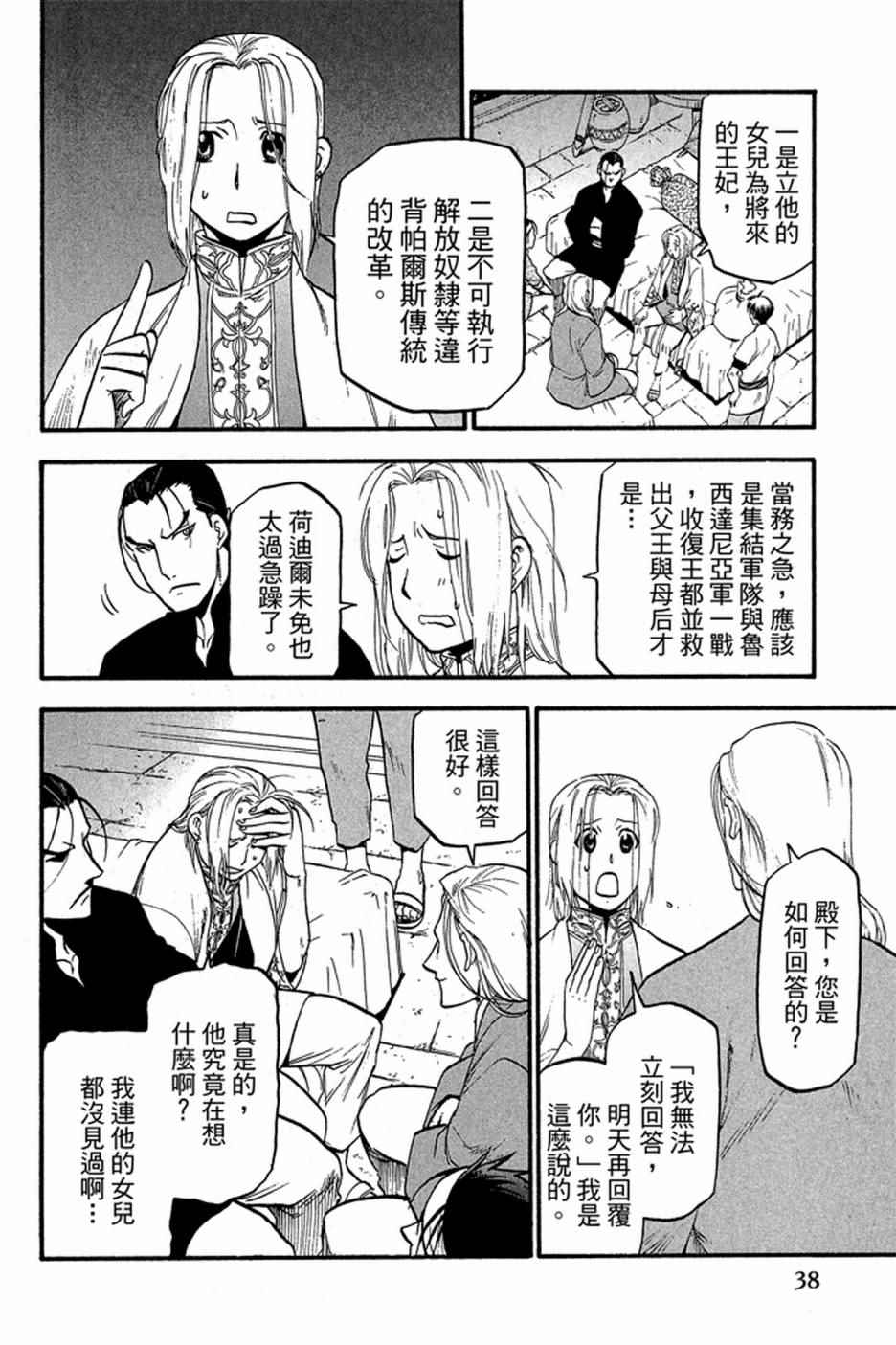 《亚尔斯兰战记》漫画最新章节第4卷免费下拉式在线观看章节第【40】张图片
