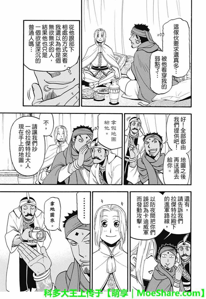 《亚尔斯兰战记》漫画最新章节第43话免费下拉式在线观看章节第【29】张图片
