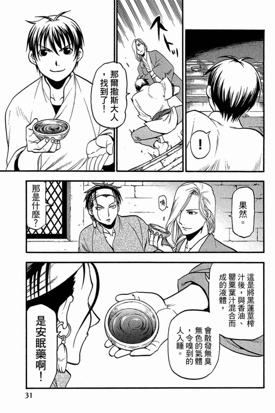 《亚尔斯兰战记》漫画最新章节第4卷免费下拉式在线观看章节第【33】张图片