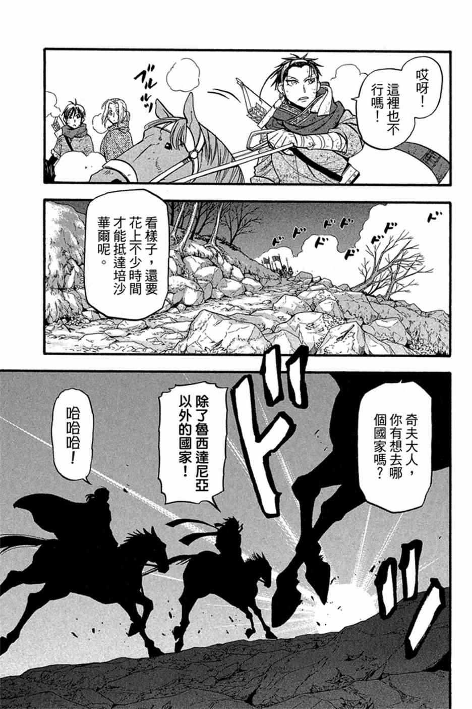《亚尔斯兰战记》漫画最新章节第5卷免费下拉式在线观看章节第【165】张图片