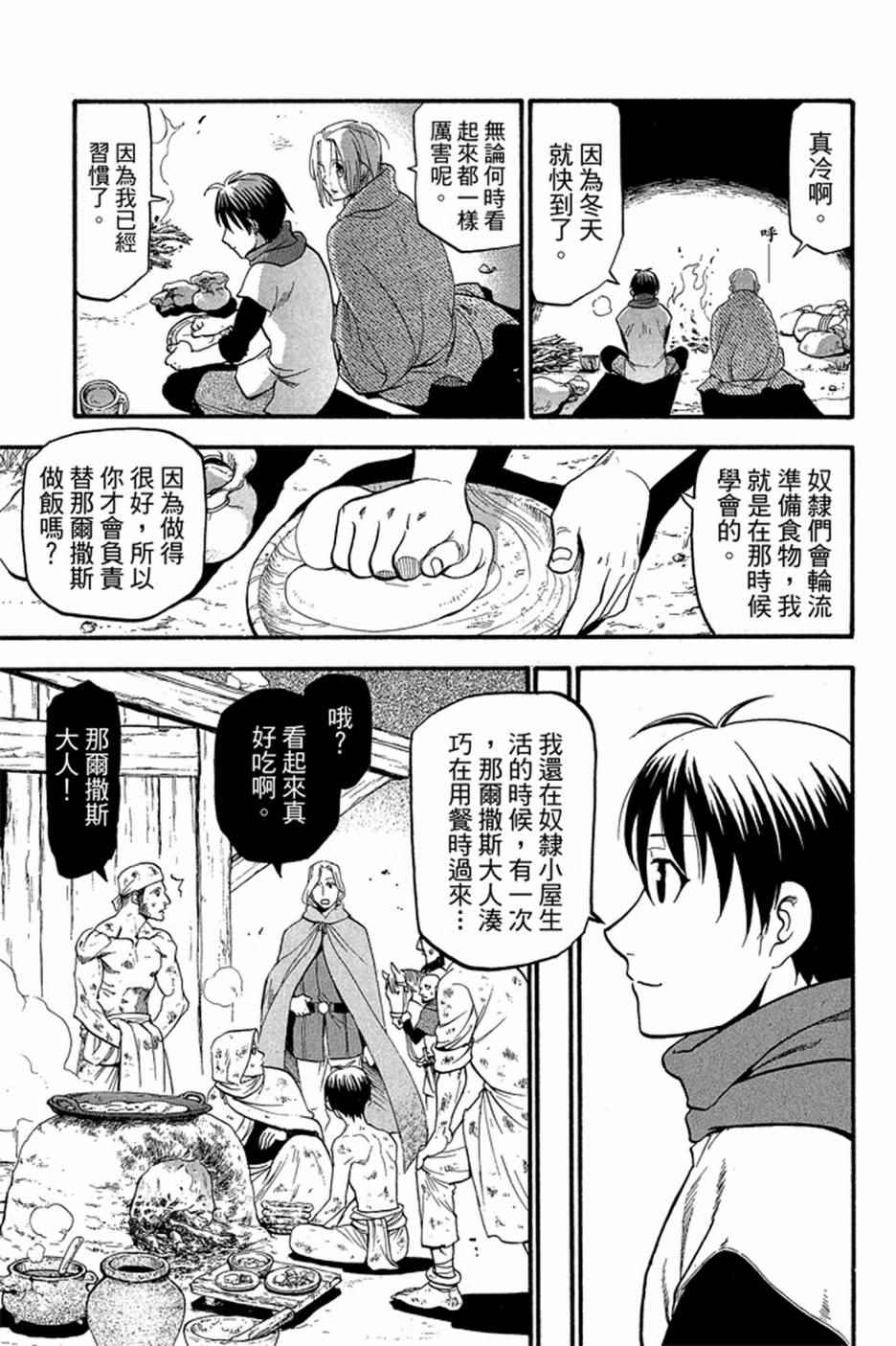 《亚尔斯兰战记》漫画最新章节第4卷免费下拉式在线观看章节第【83】张图片
