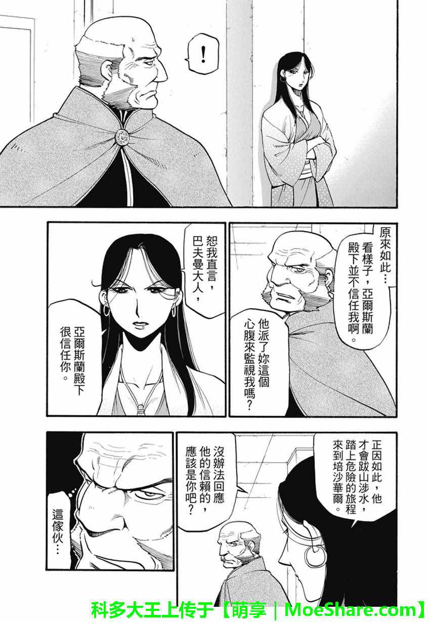 《亚尔斯兰战记》漫画最新章节第42话 异国的天空免费下拉式在线观看章节第【3】张图片