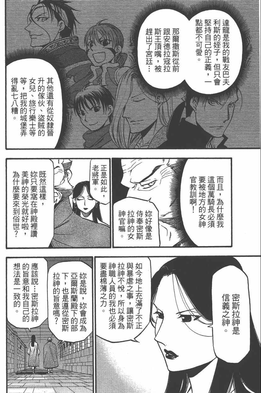 《亚尔斯兰战记》漫画最新章节第7卷免费下拉式在线观看章节第【41】张图片