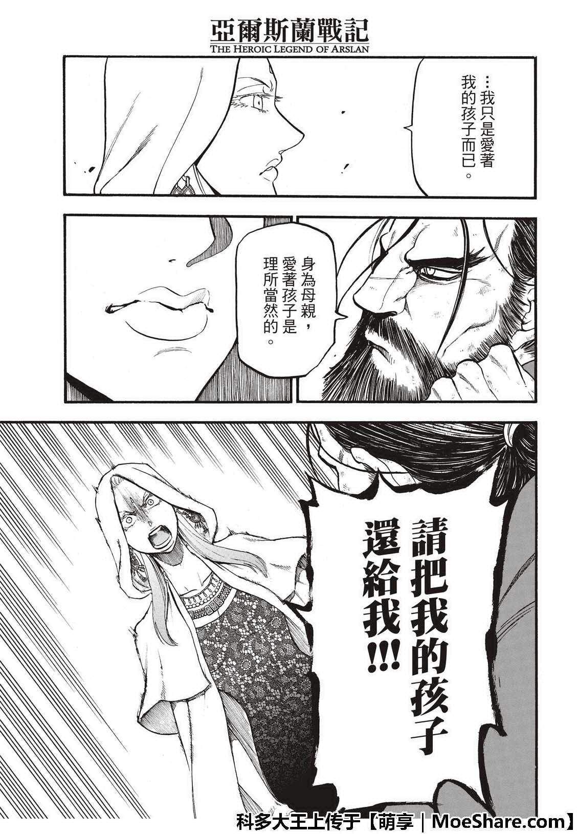 《亚尔斯兰战记》漫画最新章节第73话 生命的赞歌免费下拉式在线观看章节第【11】张图片