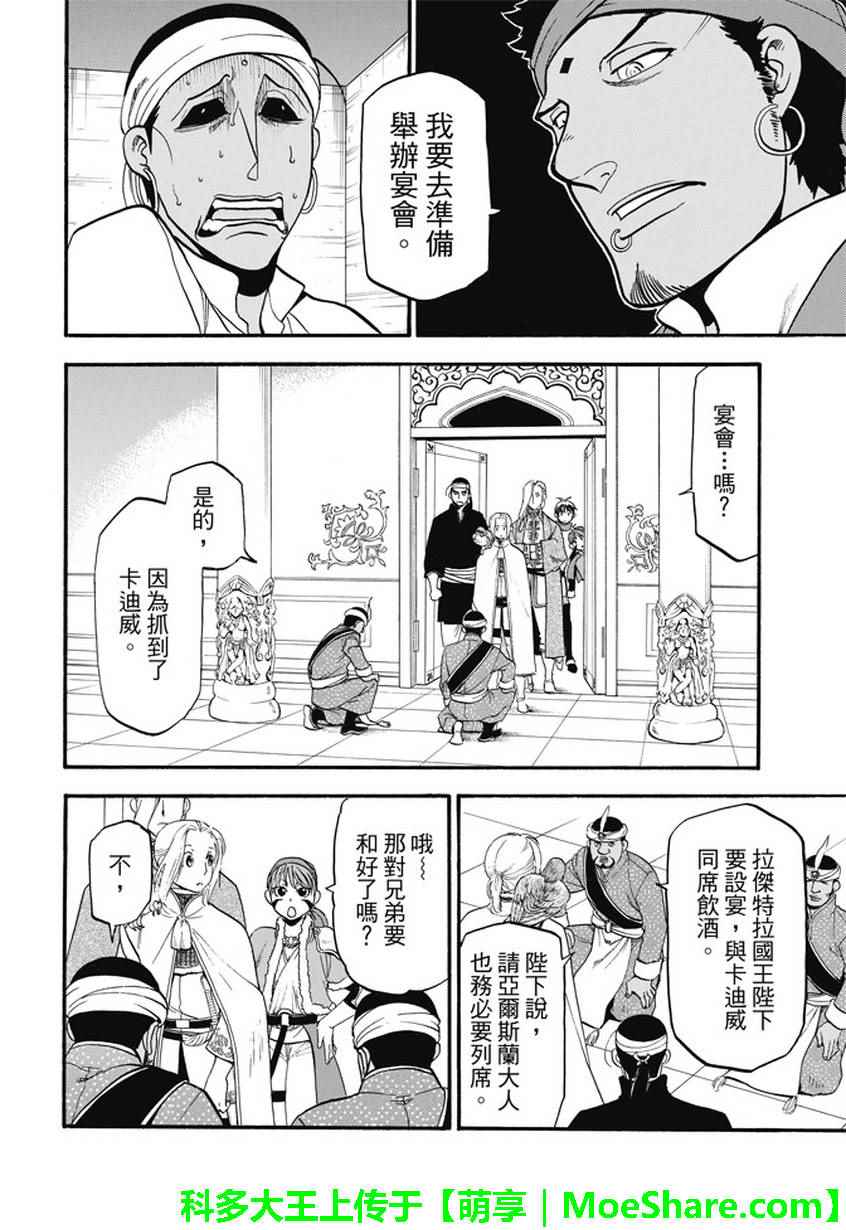 《亚尔斯兰战记》漫画最新章节第53话 最后的晚餐免费下拉式在线观看章节第【5】张图片