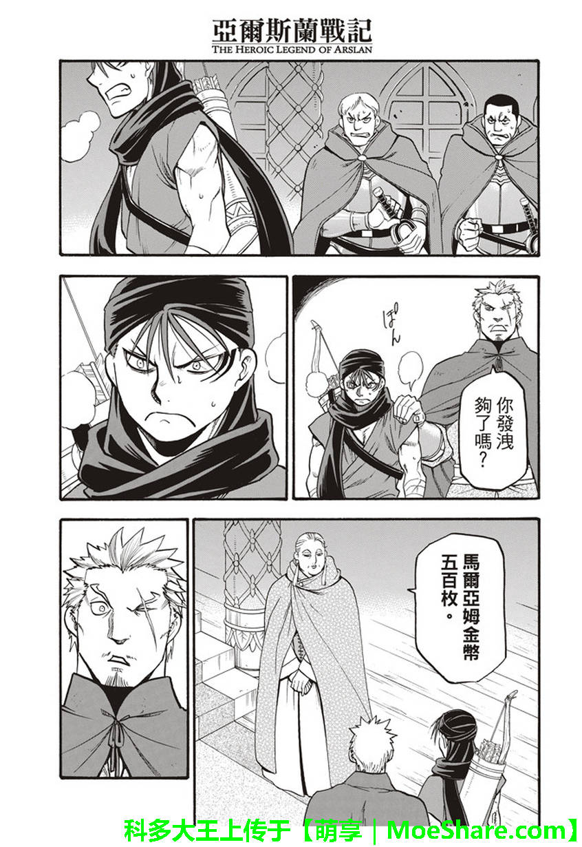 《亚尔斯兰战记》漫画最新章节第62话 亡国的公主免费下拉式在线观看章节第【13】张图片