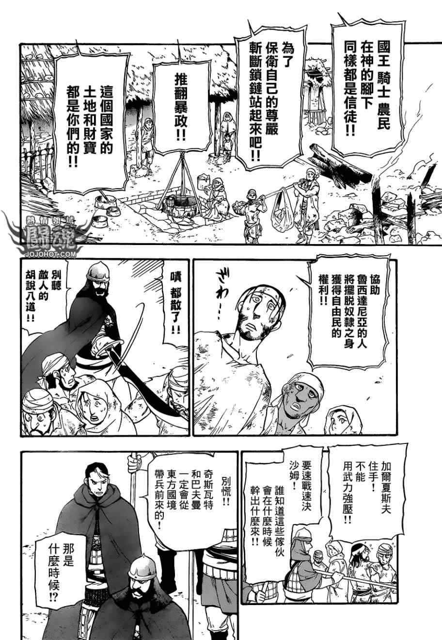 《亚尔斯兰战记》漫画最新章节第7话 流浪乐师免费下拉式在线观看章节第【18】张图片