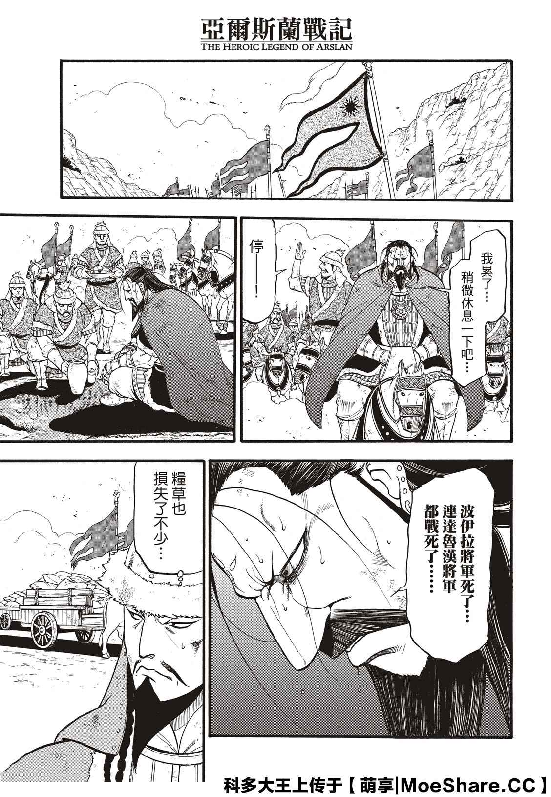 《亚尔斯兰战记》漫画最新章节第88话 王者的器量免费下拉式在线观看章节第【13】张图片