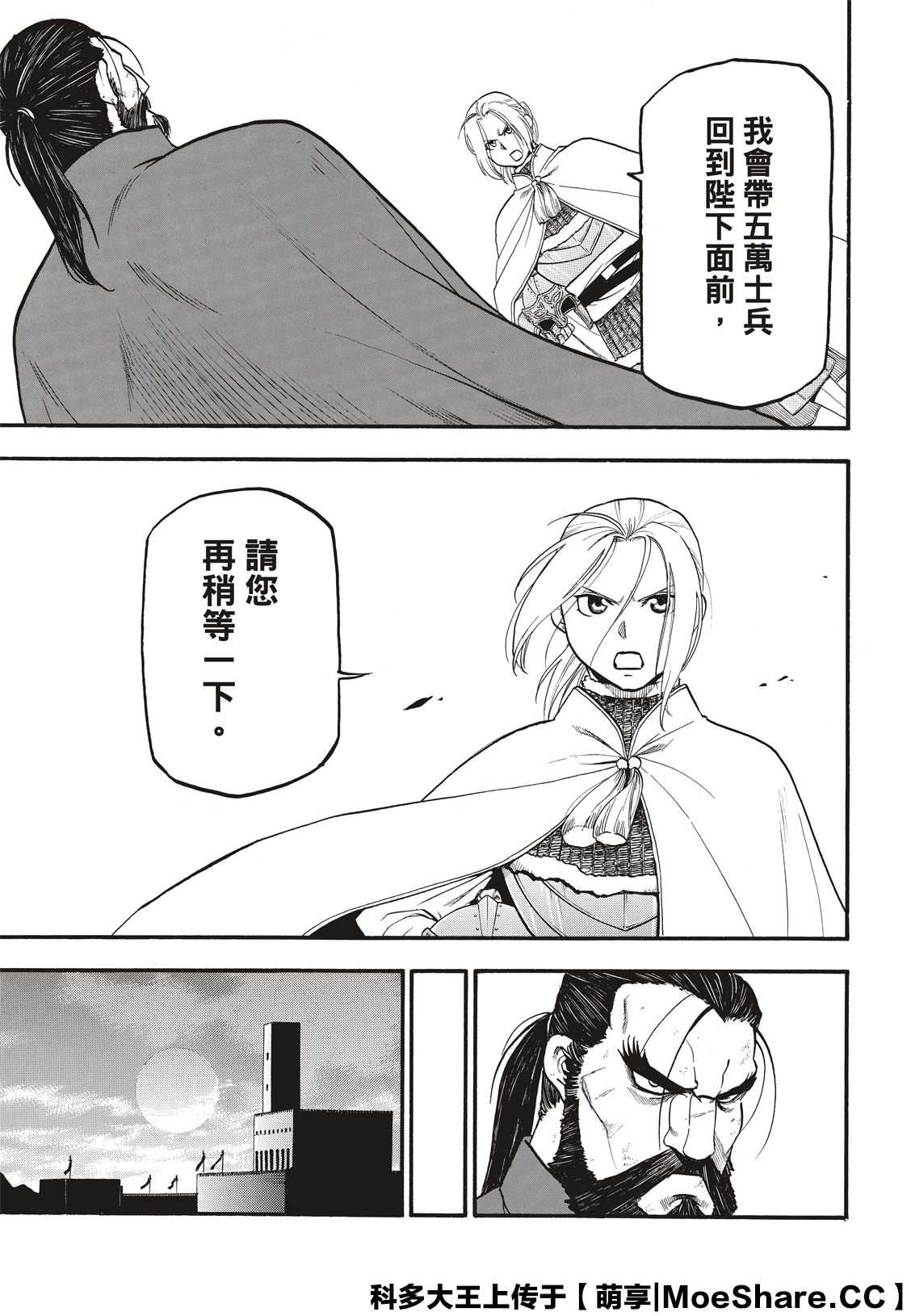 《亚尔斯兰战记》漫画最新章节第91话 唯一的国王免费下拉式在线观看章节第【29】张图片