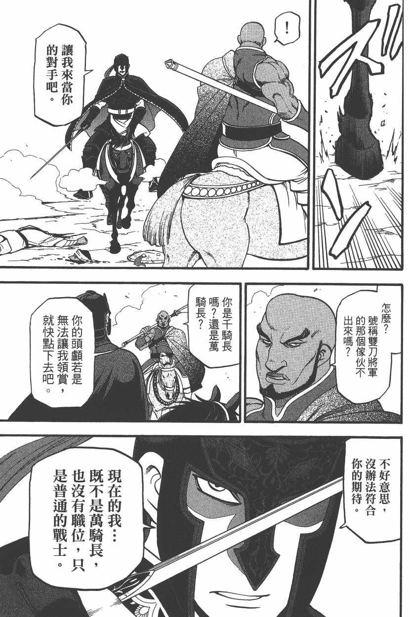 《亚尔斯兰战记》漫画最新章节第7卷免费下拉式在线观看章节第【66】张图片