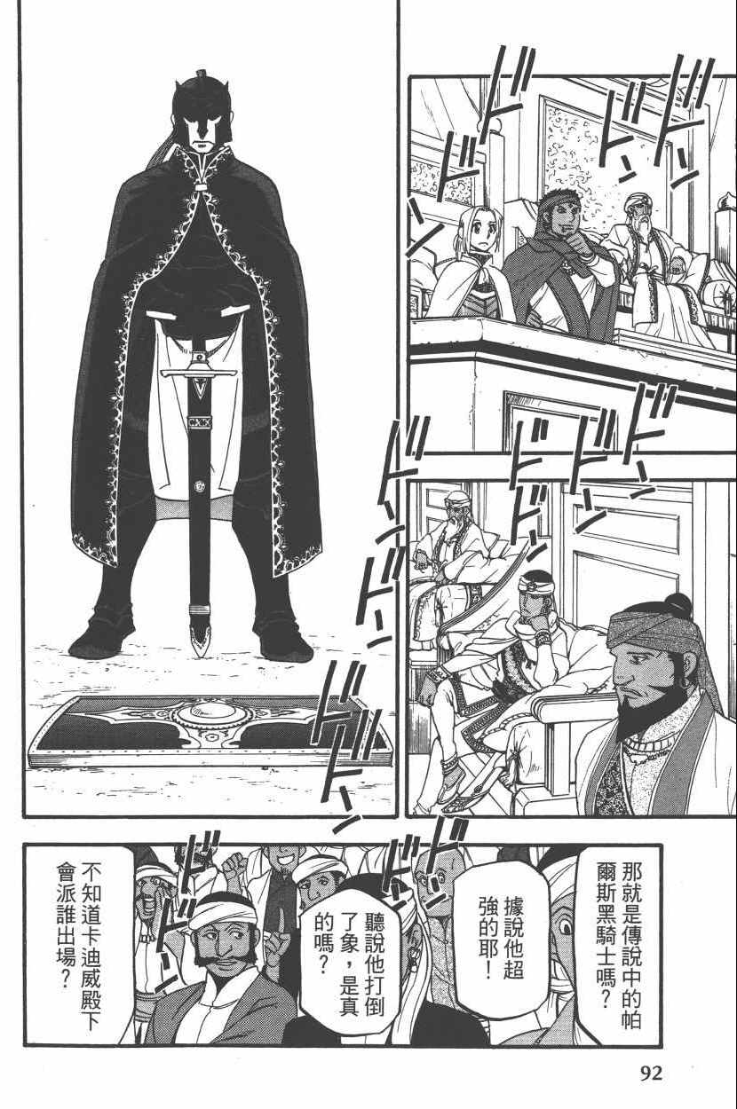 《亚尔斯兰战记》漫画最新章节第8卷免费下拉式在线观看章节第【96】张图片