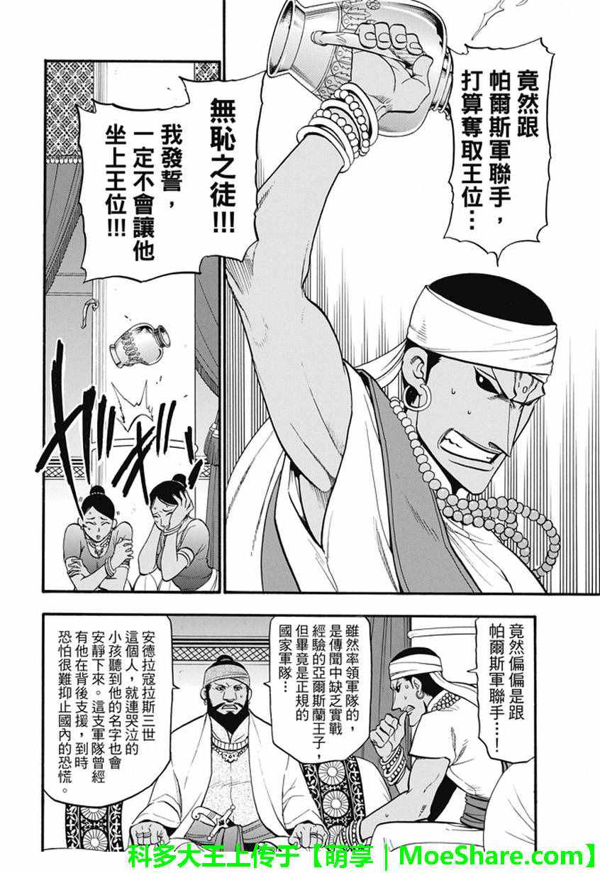 《亚尔斯兰战记》漫画最新章节第42话 异国的天空免费下拉式在线观看章节第【16】张图片