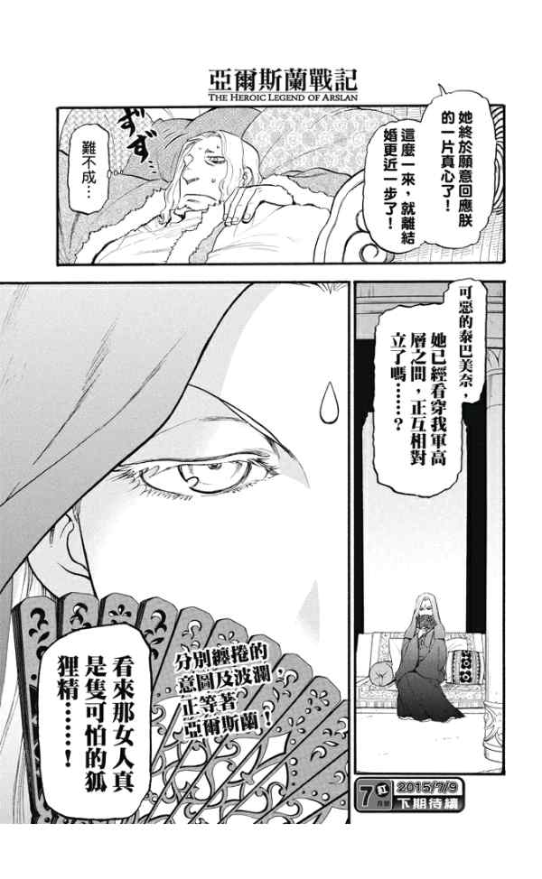 《亚尔斯兰战记》漫画最新章节第24话 魔手免费下拉式在线观看章节第【21】张图片