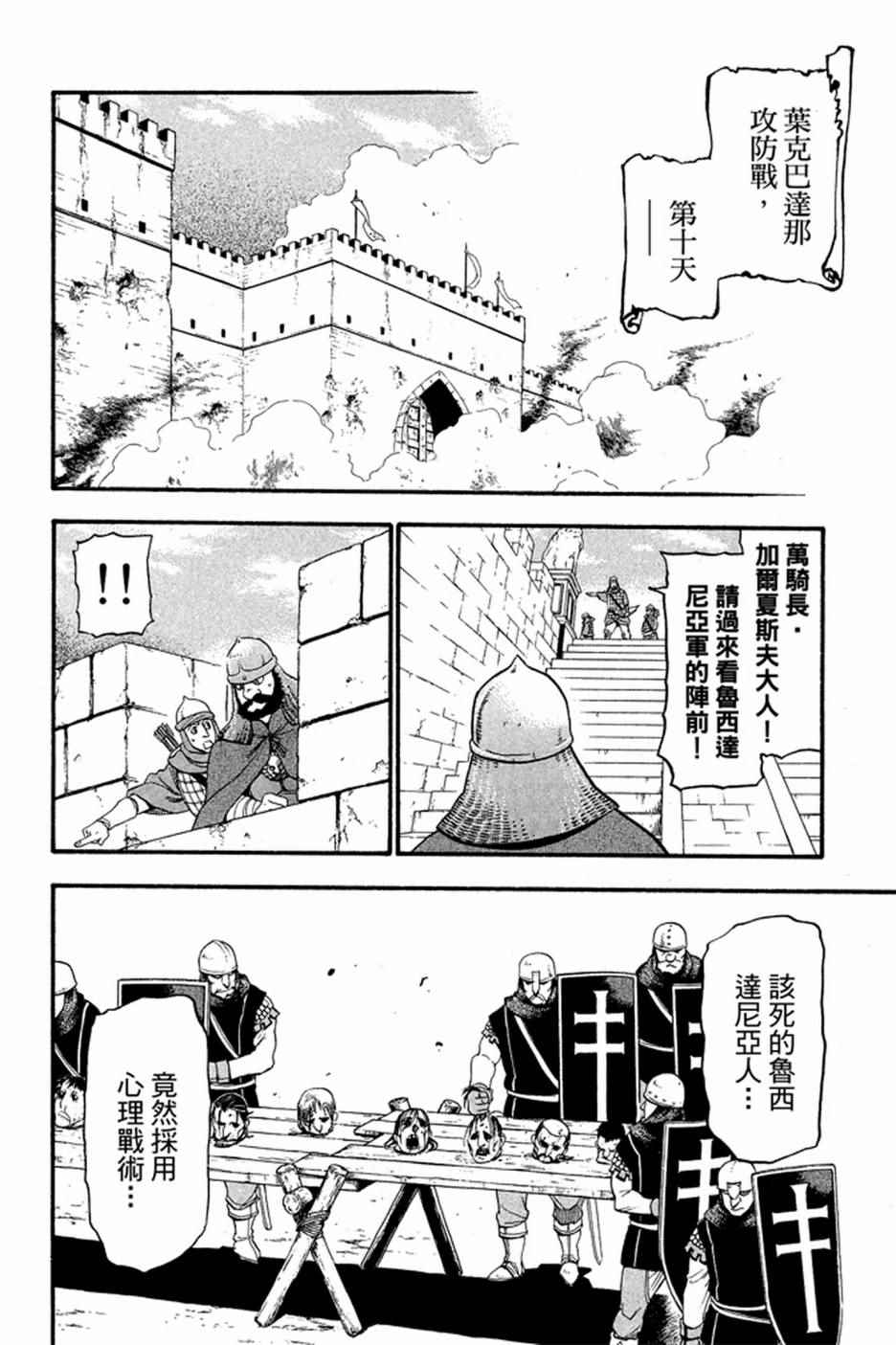 《亚尔斯兰战记》漫画最新章节第2卷免费下拉式在线观看章节第【90】张图片