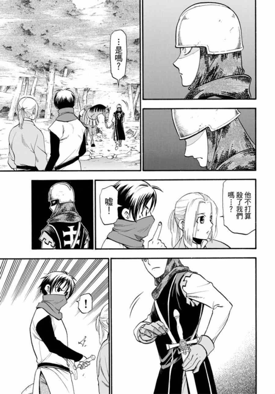 《亚尔斯兰战记》漫画最新章节第19话 第二位王子免费下拉式在线观看章节第【6】张图片