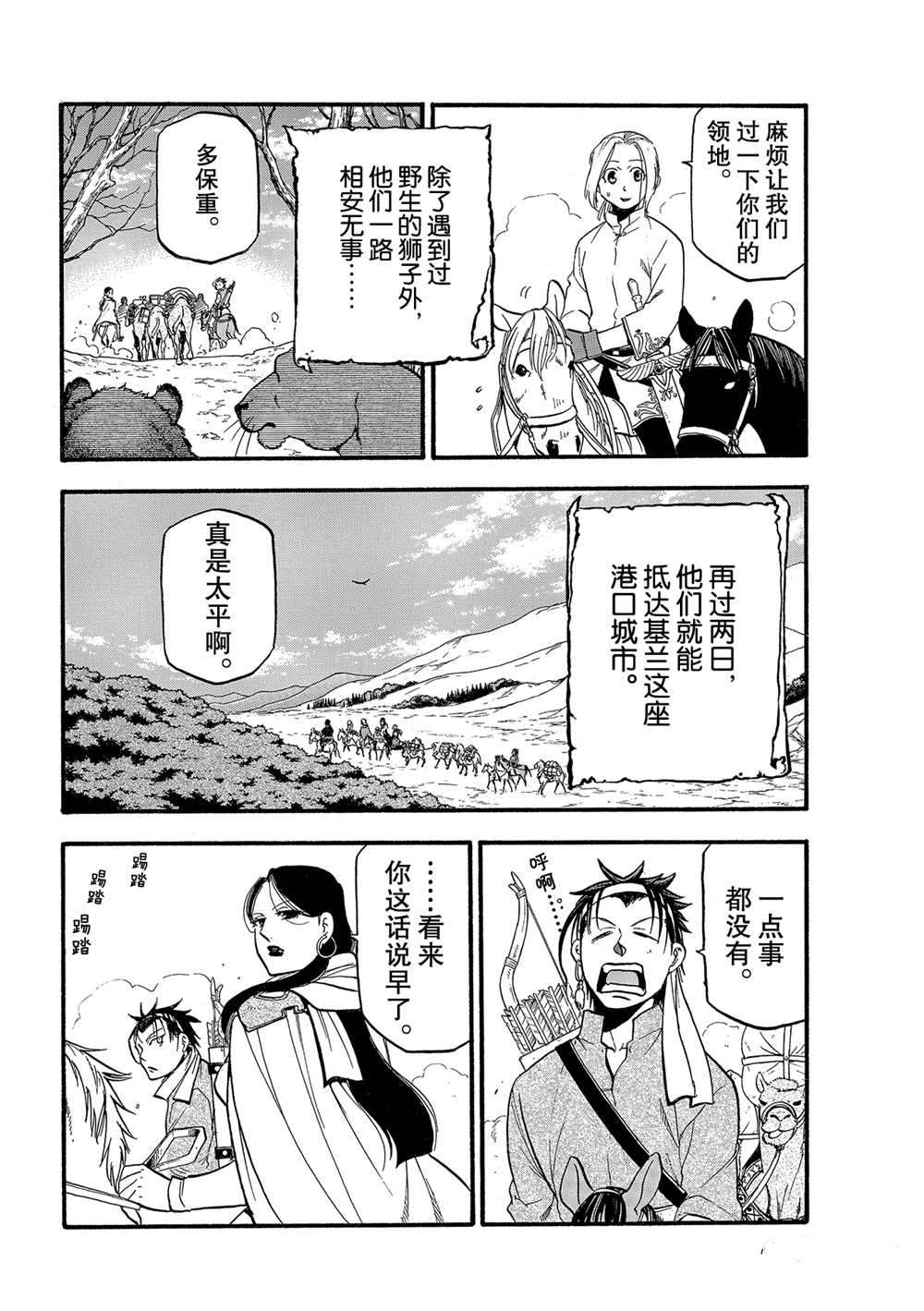 《亚尔斯兰战记》漫画最新章节第93话 试看版免费下拉式在线观看章节第【12】张图片