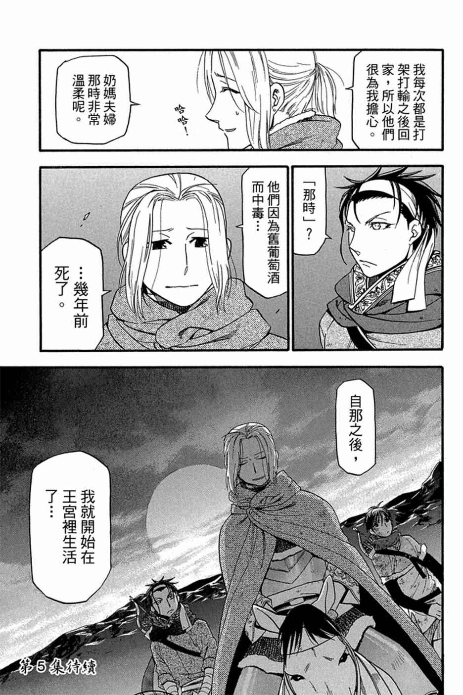 《亚尔斯兰战记》漫画最新章节第4卷免费下拉式在线观看章节第【189】张图片