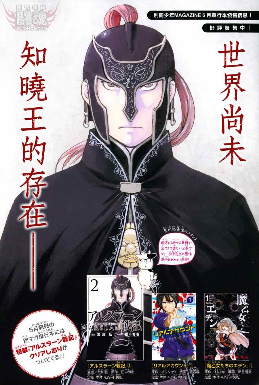 《亚尔斯兰战记》漫画最新章节第11话免费下拉式在线观看章节第【2】张图片