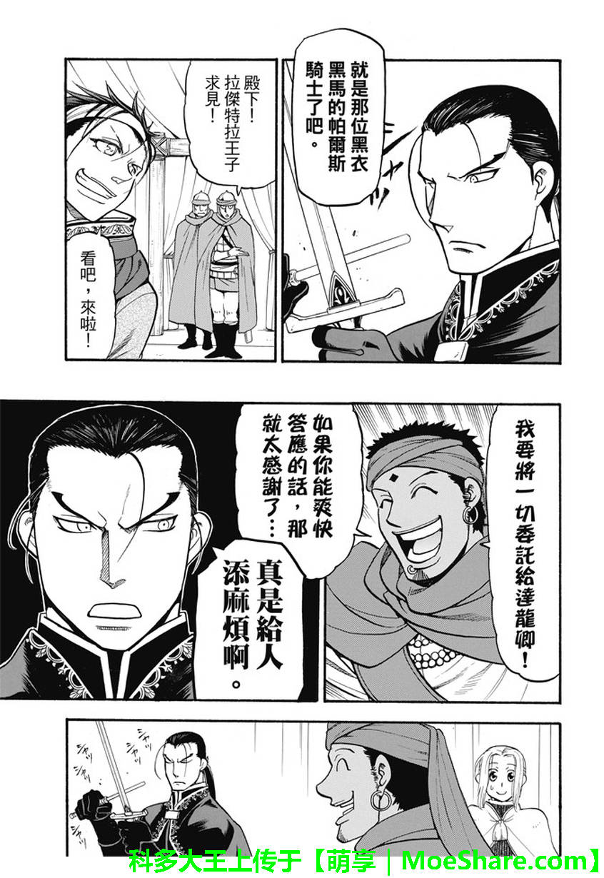 《亚尔斯兰战记》漫画最新章节第49话 卡里卡拉王的决断免费下拉式在线观看章节第【24】张图片