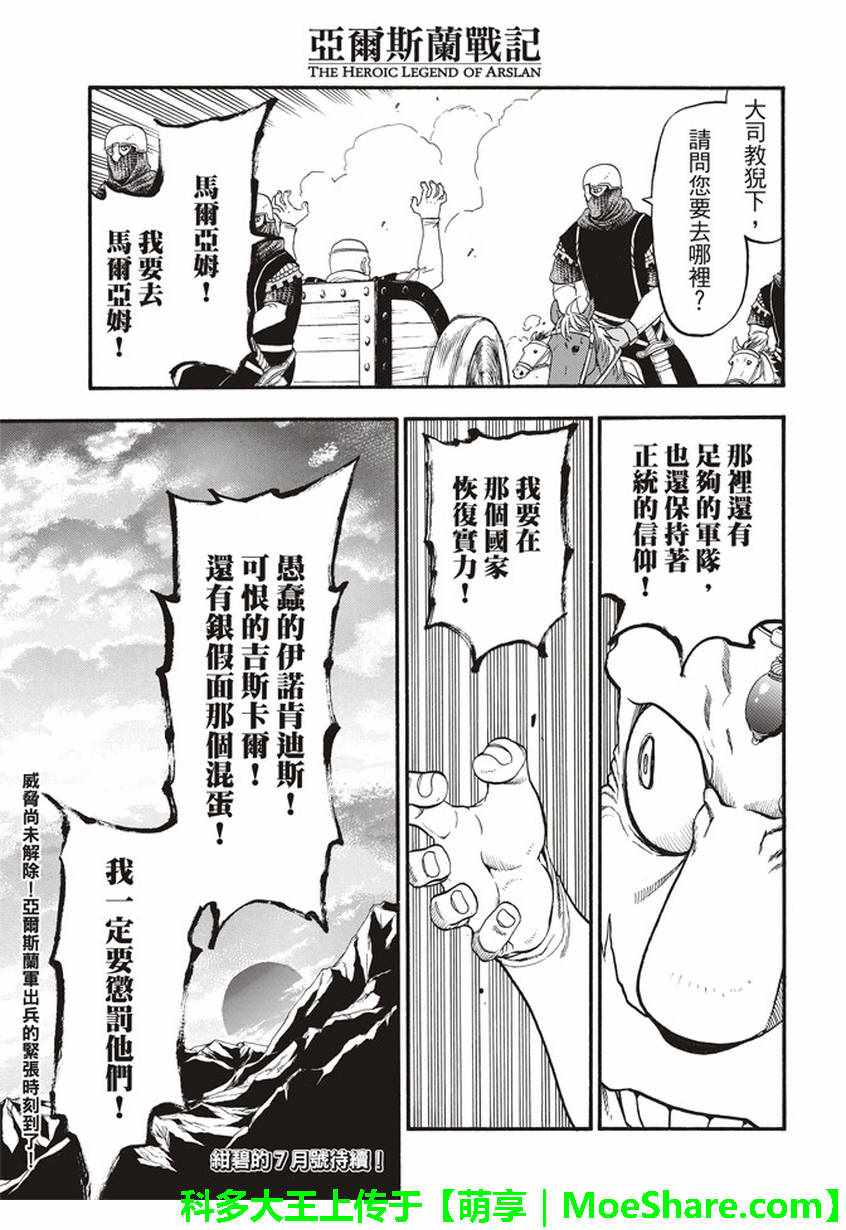 《亚尔斯兰战记》漫画最新章节第60话 决战萨普鲁城免费下拉式在线观看章节第【31】张图片