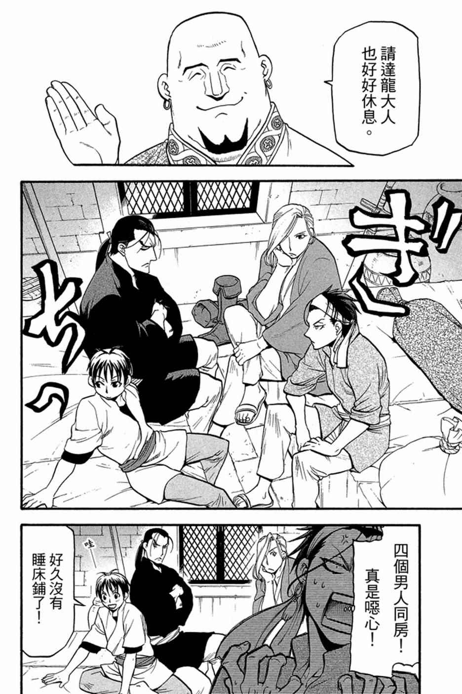 《亚尔斯兰战记》漫画最新章节第4卷免费下拉式在线观看章节第【30】张图片