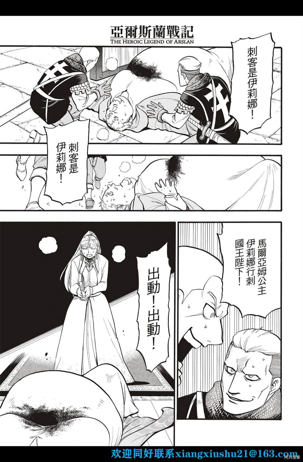 《亚尔斯兰战记》漫画最新章节第102话 诀别之时免费下拉式在线观看章节第【5】张图片