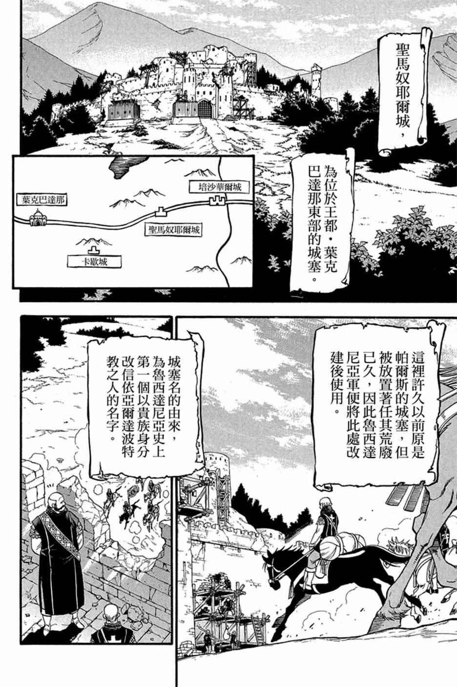 《亚尔斯兰战记》漫画最新章节第4卷免费下拉式在线观看章节第【88】张图片