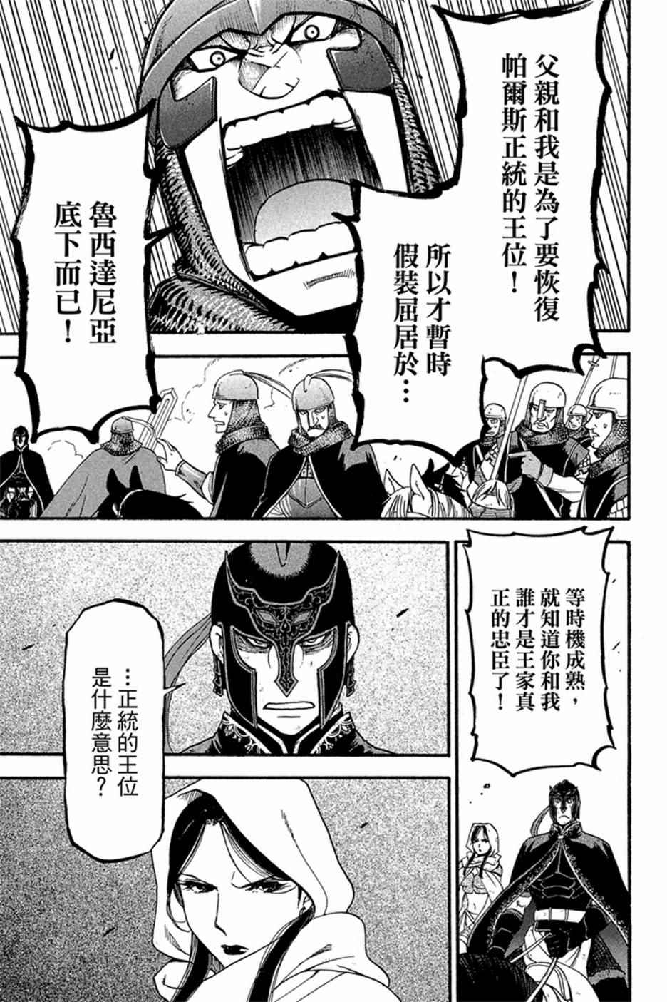 《亚尔斯兰战记》漫画最新章节第5卷免费下拉式在线观看章节第【171】张图片